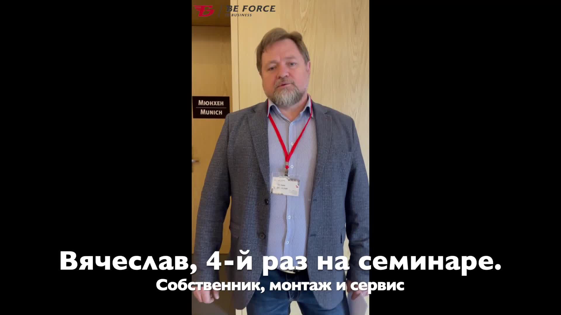 Видеоотзыв участника семинара