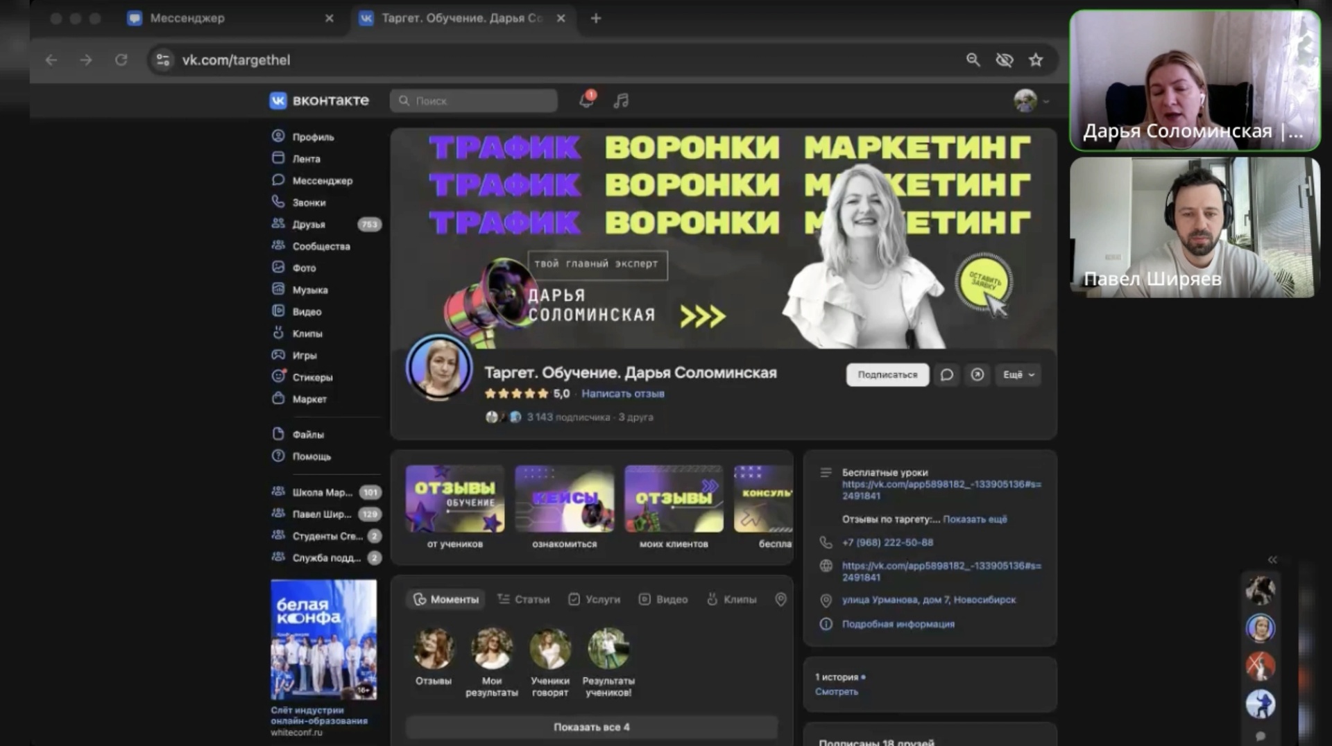 Эфир с клиентом: Даша, школа профессий