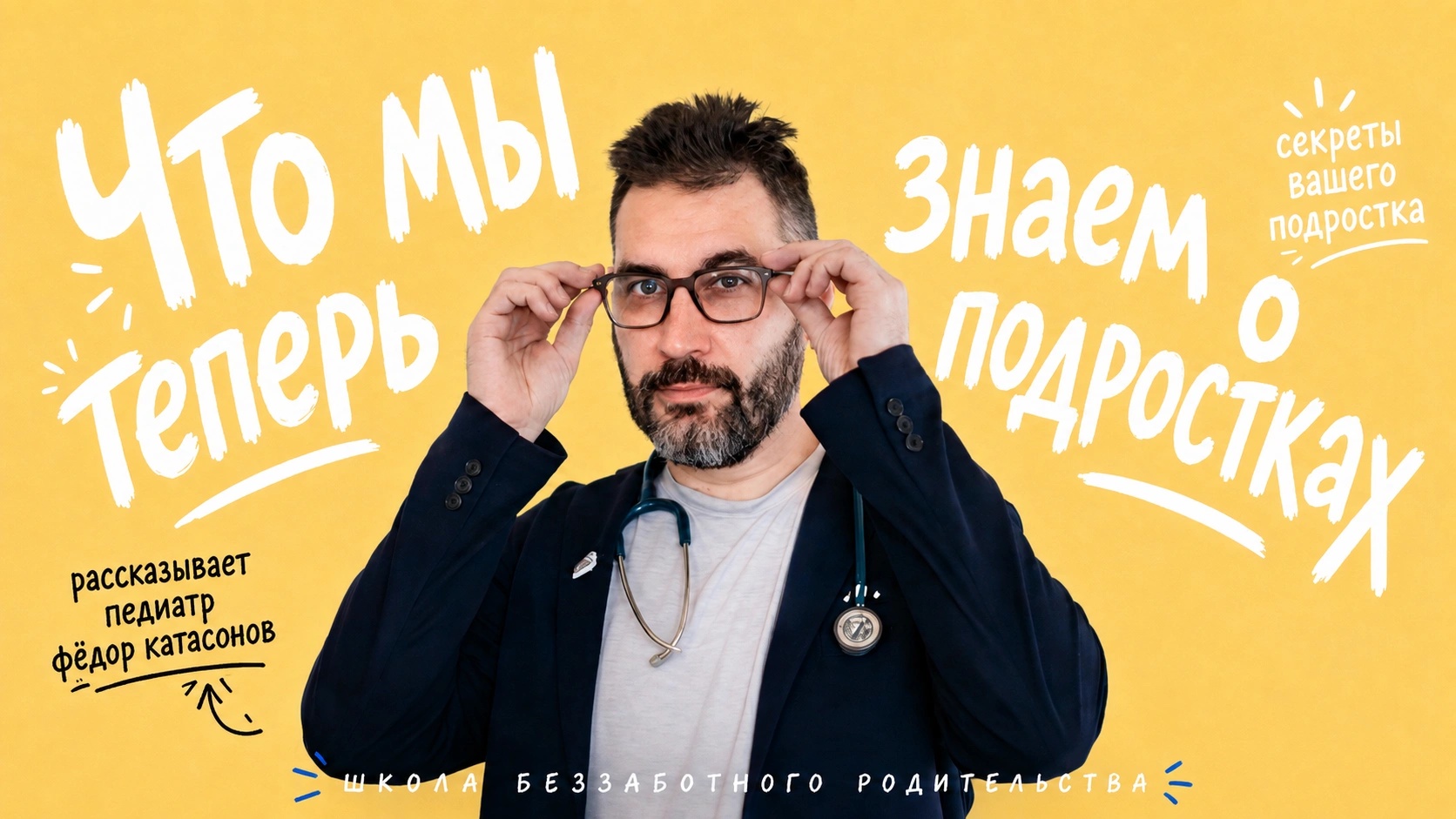 Что мы теперь знаем о подростке