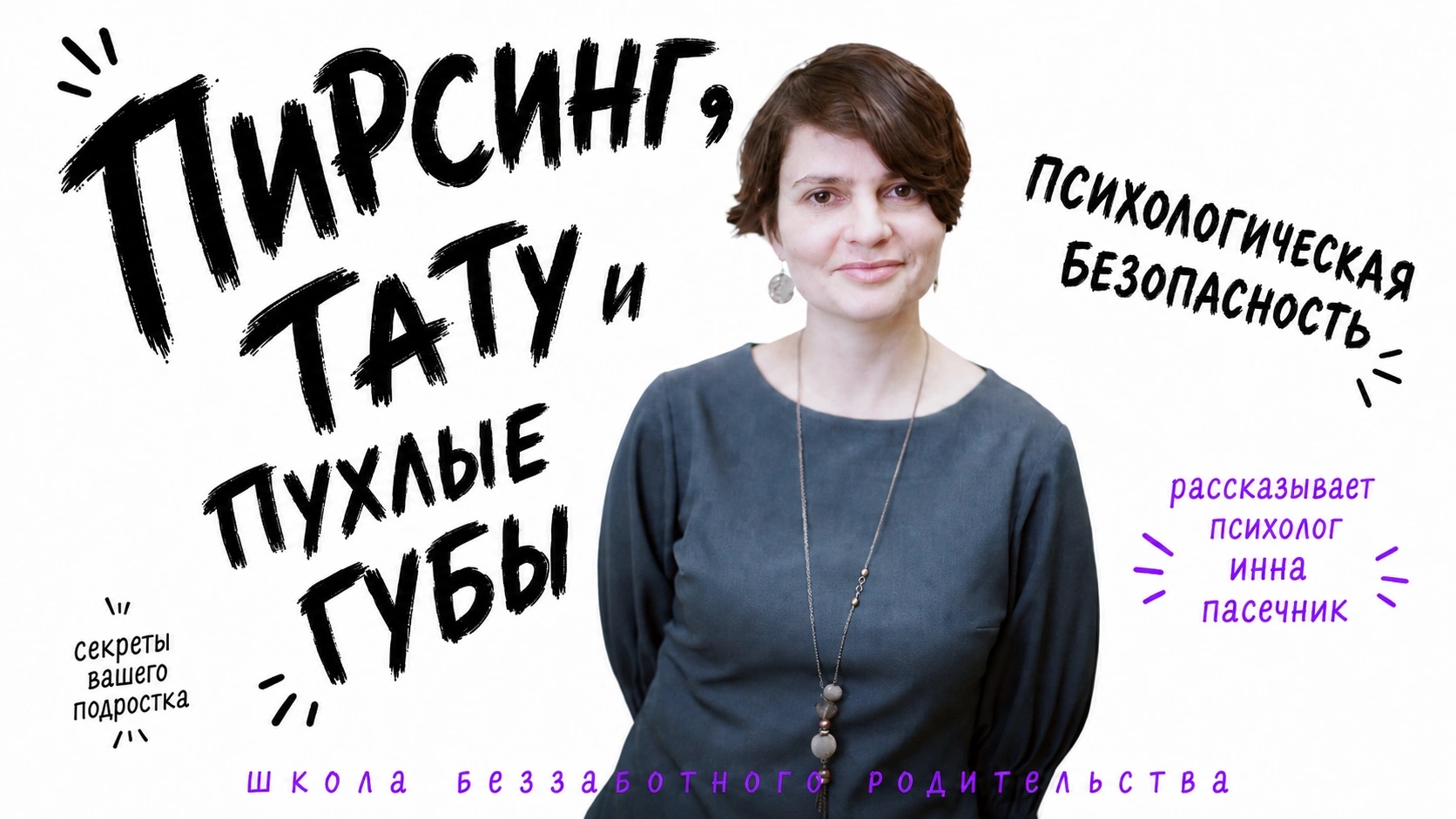 Пирсинг и тату: как говорить, а не орать