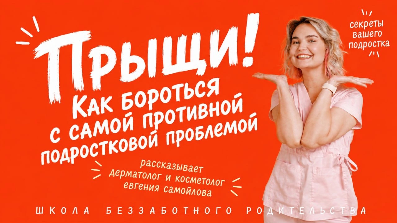 Прыщи: что это, как лечить и чего не делать
