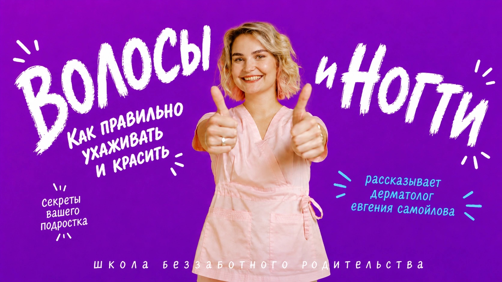 Волосы и ногти: уход, окрашивание и безопасность